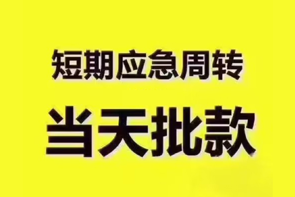 成都民间地区公积金信用贷款