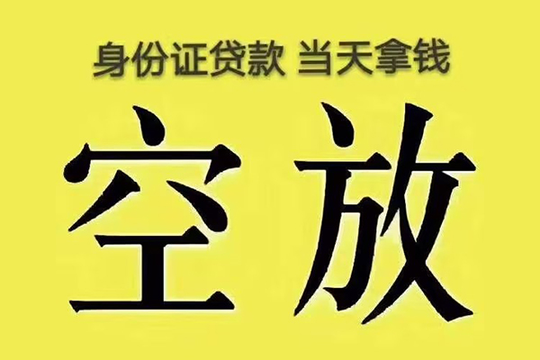 成都民间身份证办理贷款