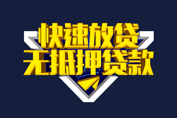 成都民间民间小额借贷