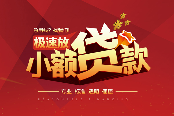 成都民间个人借贷放款