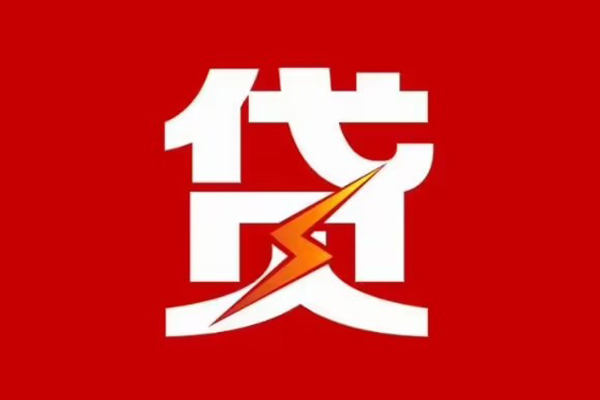成都民间个人身份证贷款
