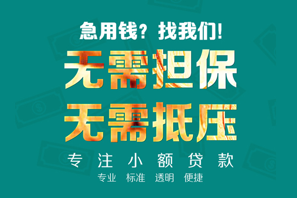 成都民间正规私人借贷