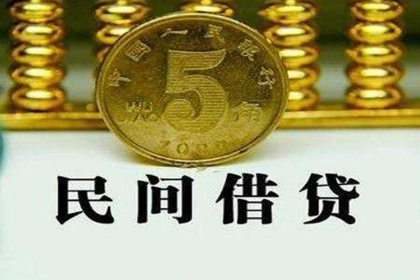 成都民间民间借贷无视黑白