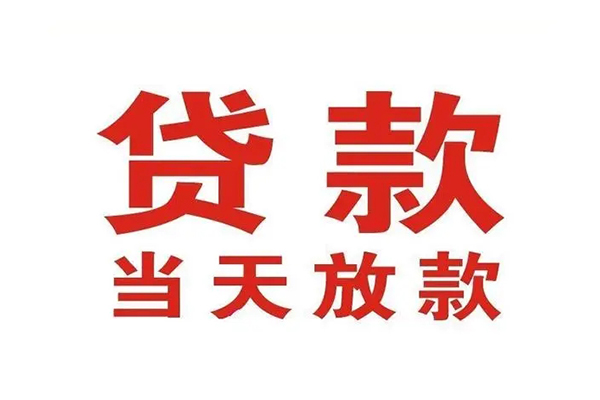 成都民间贷款公司电话号码