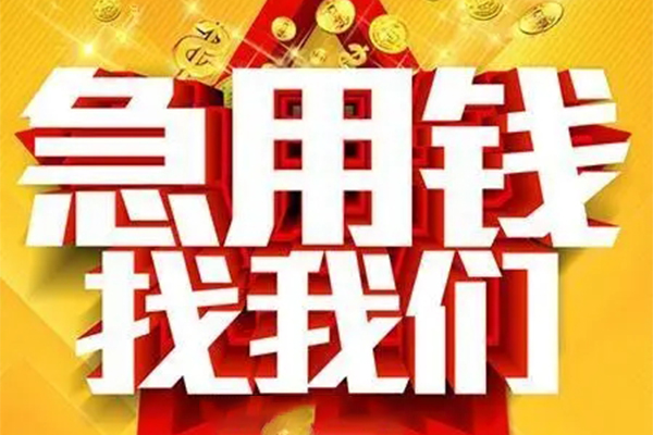 成都民间身份证贷款平台