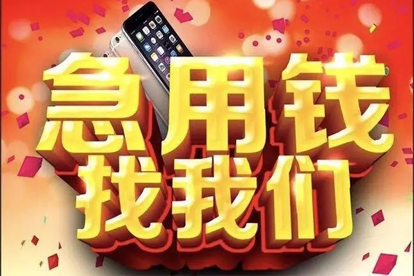 成都民间个人借贷