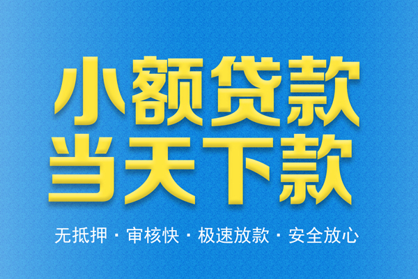 成都民间私人工程贷款