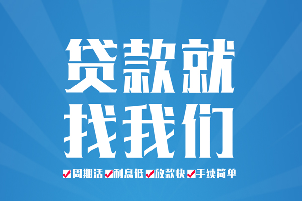 成都民间民间借贷