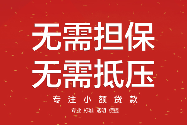 成都民间私借上门放款