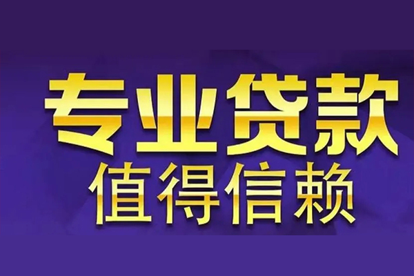 成都民间私人借钱短借微信号