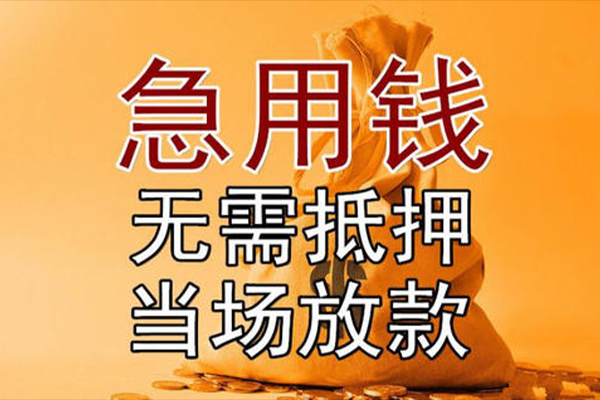 成都民间正规短借